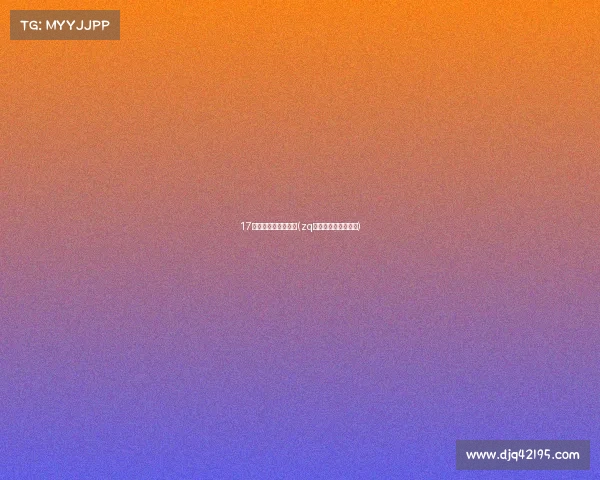 17电子竞技俱乐部微博(zq电子竞技俱乐部微博) 17电子竞技俱乐部微博(zq电子竞技俱乐部微博)