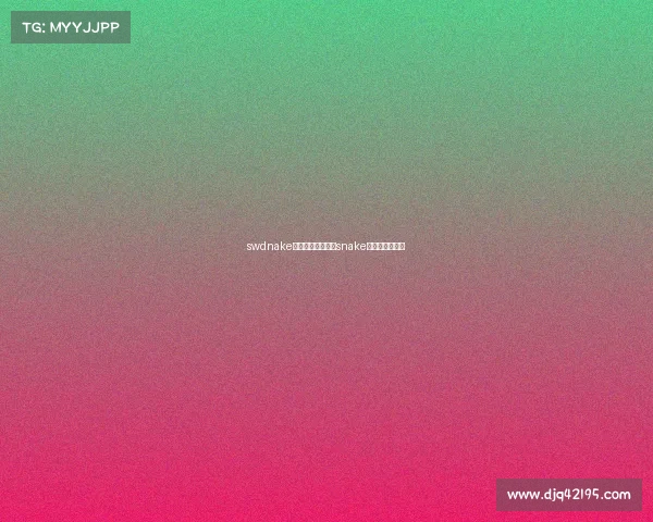 swdnake电子竞技俱乐部、snake电竞俱乐部地址 swdnake电子竞技俱乐部、snake电竞俱乐部地址